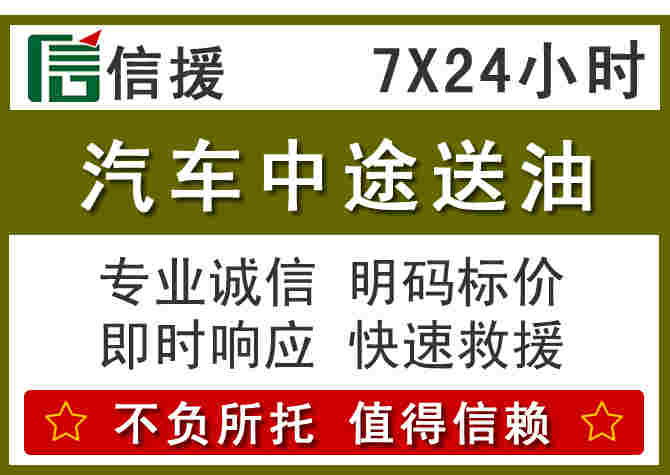 同江汽车救援送柴油