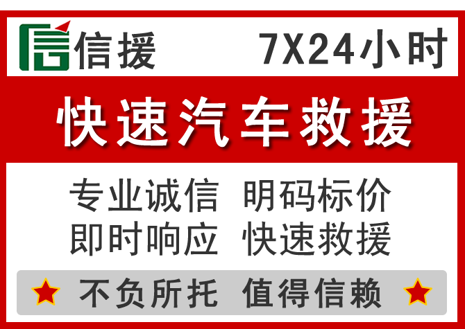  同江信援汽车送油救援电话