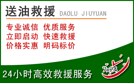 同江道路救援汽车送玻璃水