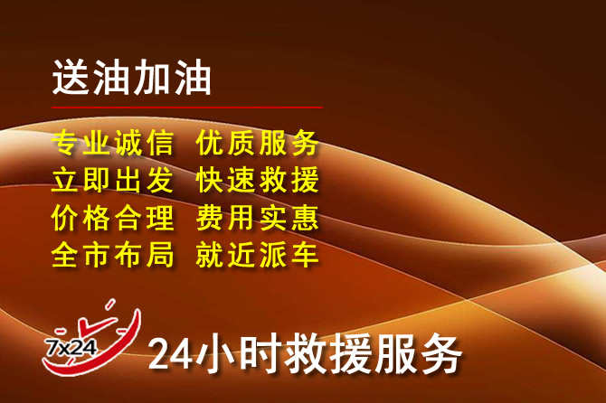 同江道路救援汽车送机油