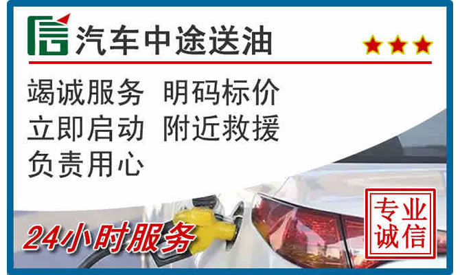 同江高速公路汽车送汽油