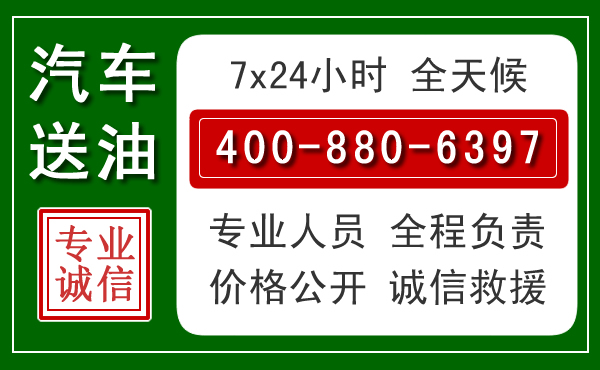 同江汽车送油救援电话
