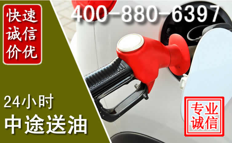 同江汽车送油救援电话